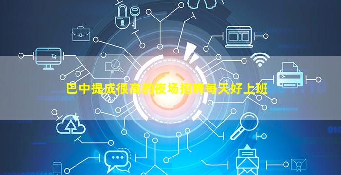 通辽夜总会招聘