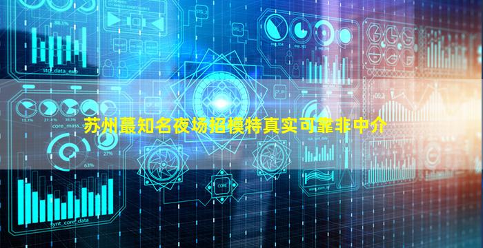 吐鲁番KTV招聘